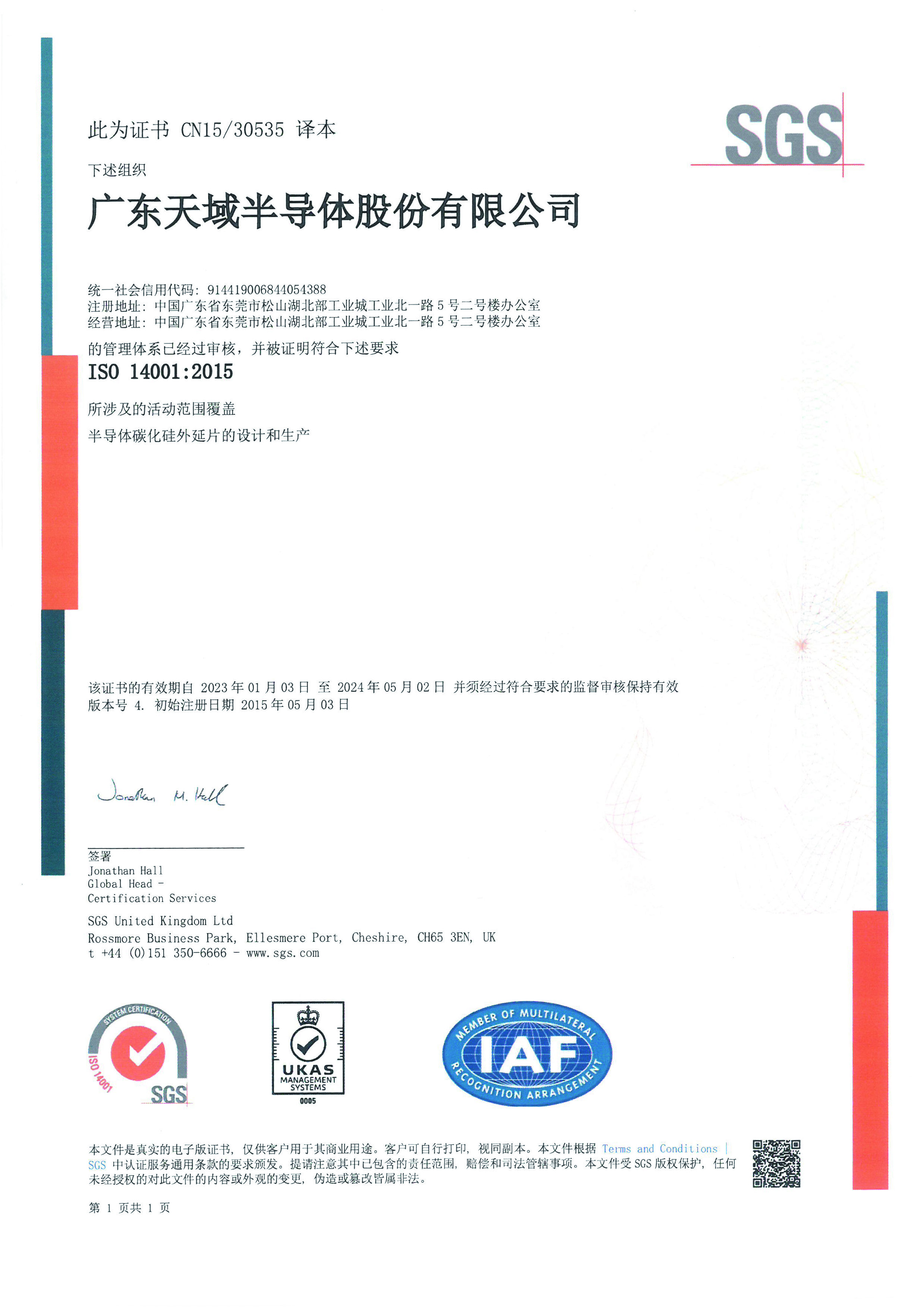 ISO14001：2015中文版.jpg