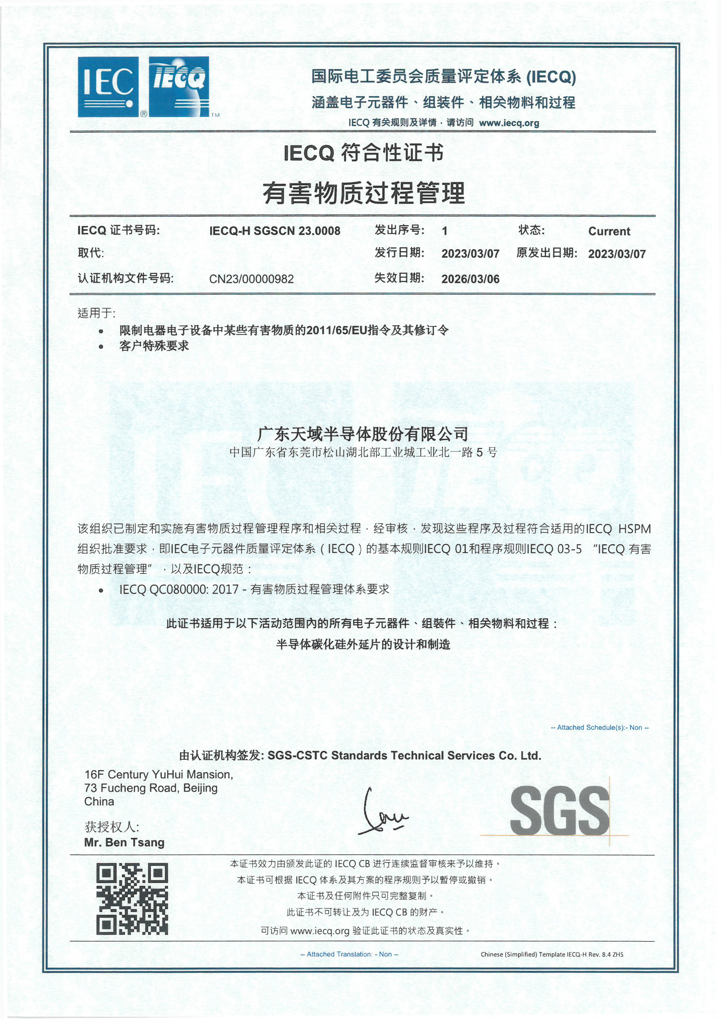 IECQ-QC080000-2017中文版-x.jpg